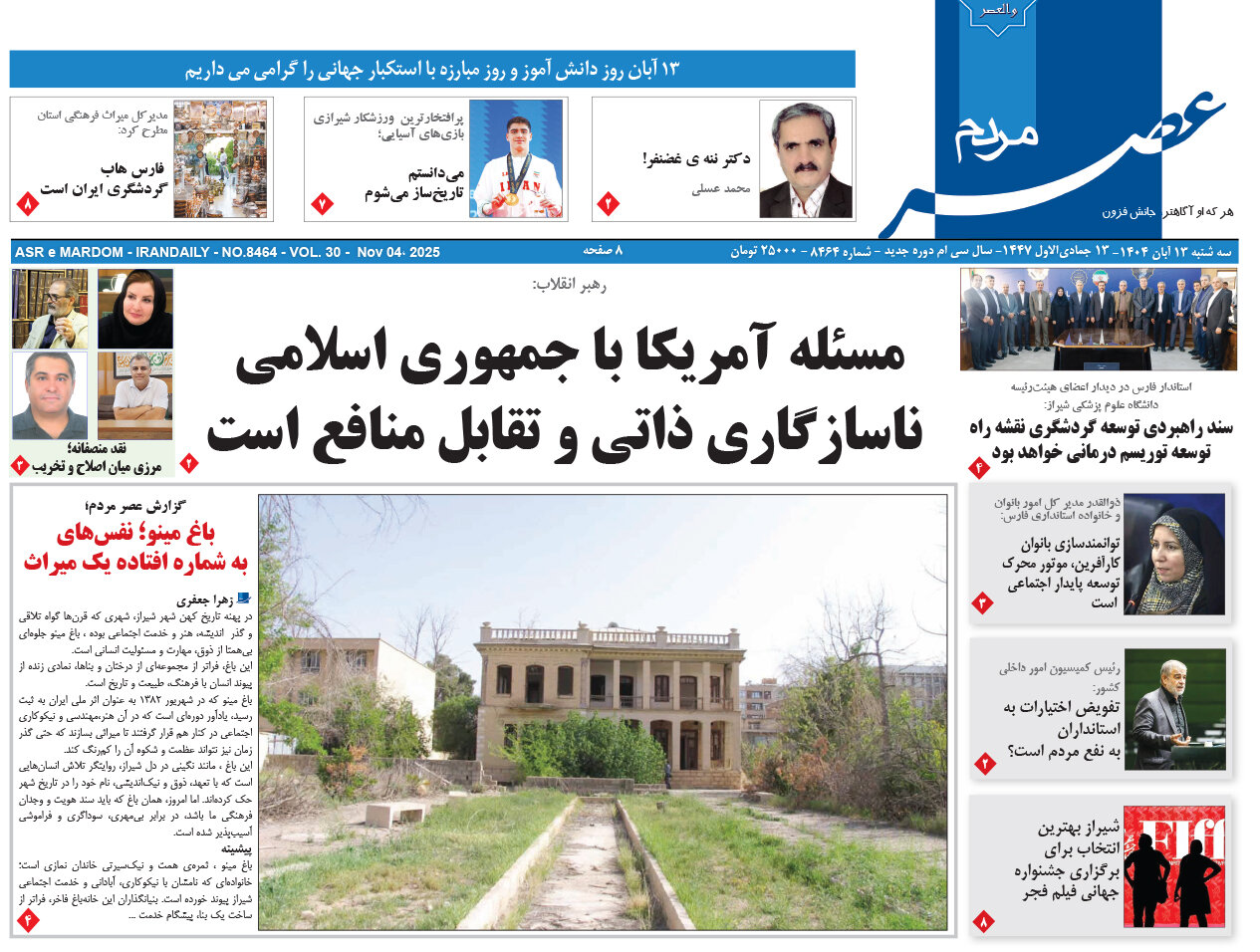 صفحه نخست روزنامه‌های استان فارس در ۱۳ آبان