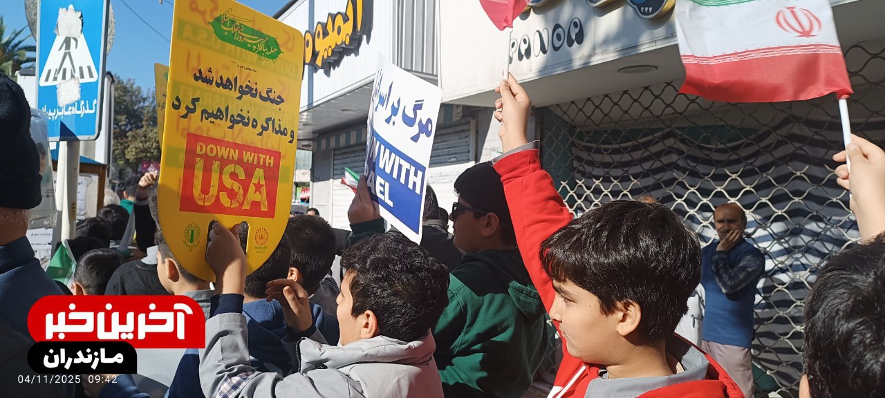 راهپیمایی ۱۳ آبان در شهرستان قائم‌شهر 