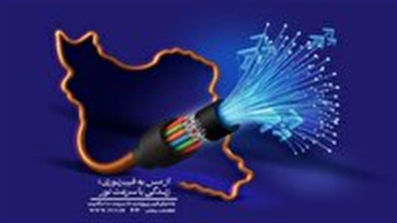 اتمام پوشش فیبر نوری شهر بیرجند تا پایان سال