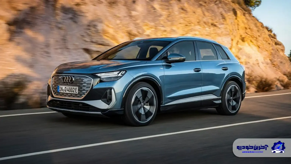  قهرمان واقعی بازار برقی ایران ؛ آئودی Q4 e-tron