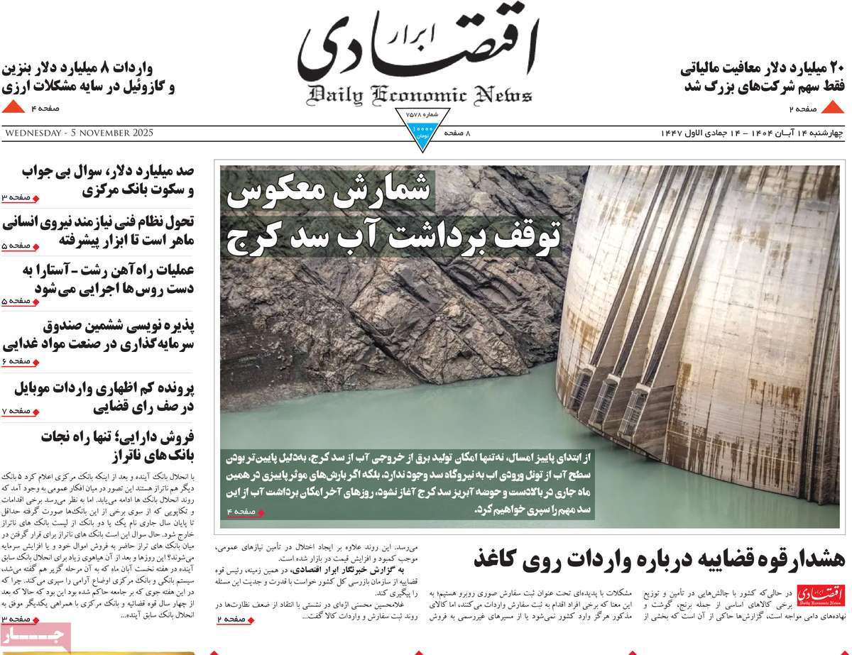صفحه اول روزنامه ابرار اقتصادی چهارشنبه ۱۴ آبان