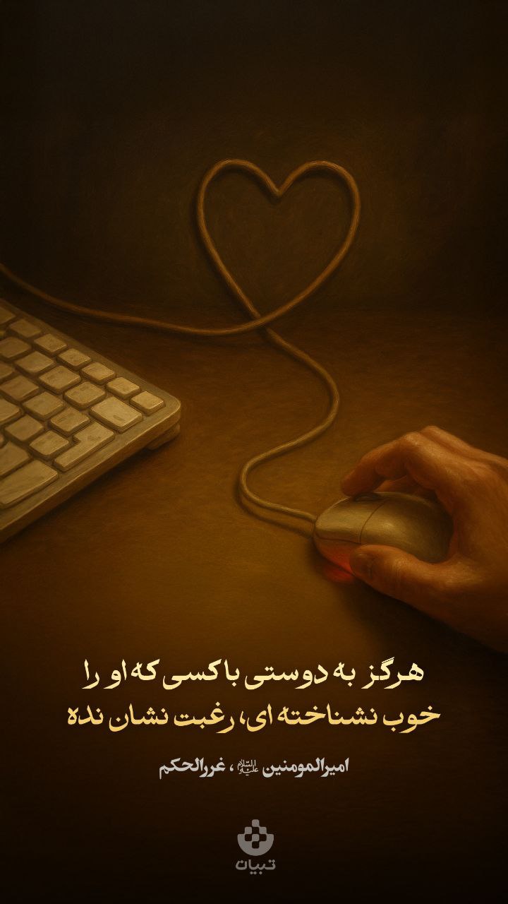 طرح/ شناخت دوست 