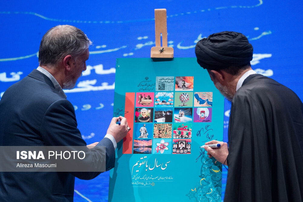 چهلمین سالگرد تاسیس شورای فرهنگ عمومی کشور