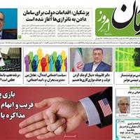 صفحه اول روزنامه آرمان امروز چهارشنبه ۱۴ آبان