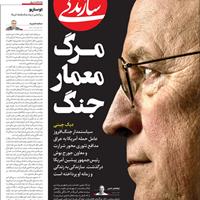 صفحه اول روزنامه سازندگی چهارشنبه ۱۴ آبان