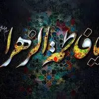 نیستی تا پس از این اشک مرا پاک کنی...