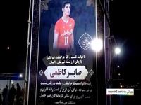 اهالی روستای قانقرمه آق‌قلا منتظر رسیدن پیکر مرحوم صابر کاظمی