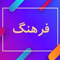 امام جمعه ابهر: بیبرنامگی در حوزه فرهنگی آسیبزا است