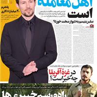 صفحه اول روزنامه فرهیختگان چهارشنبه ۱۴ آبان