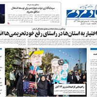 صفحه اول روزنامه اقتصاد مردم چهارشنبه ۱۴ آبان