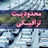 اعمال محدودیتهای ترافیکی در راههای مازندران