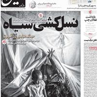 صفحه اول روزنامه هم میهن چهارشنبه ۱۴ آبان