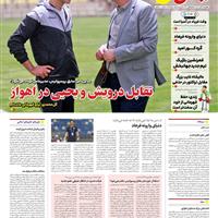 صفحه اول روزنامه ایران ورزشی چهارشنبه ۱۴ آبان