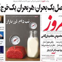 صفحه اول روزنامه امروز چهارشنبه ۱۴ آبان