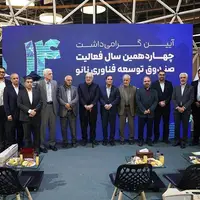 اتفاقی ویژه در حاشیه شانزدهمین نمایشگاه نانو