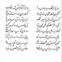 تفال/ مزرع سبز فلک دیدم و داس مه نو 