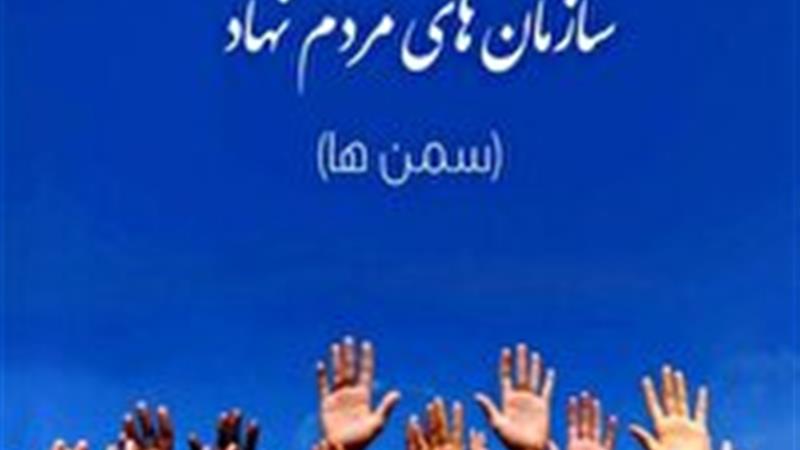 انتخابات شبکههای تخصصی سازمانهای مردم نهاد جوانان در یزد