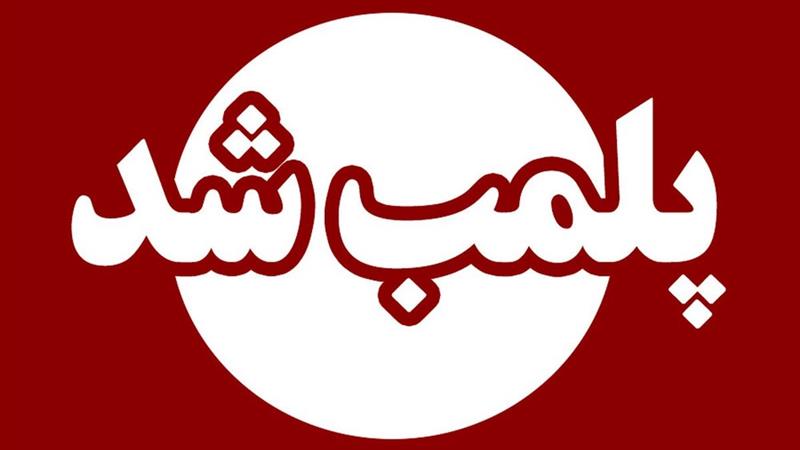 کشف و پلمب فروشگاه پخش داروهای قاچاق در یزد