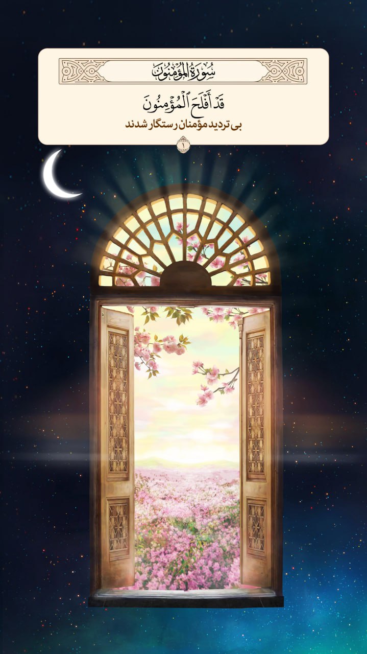 طرح/ رستگاری مؤمنان