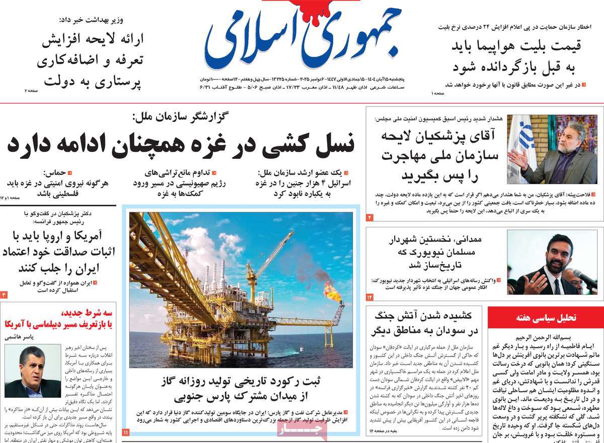 صفحه اول روزنامه جمهوری اسلامی پنجشنبه ۱۵ آبان