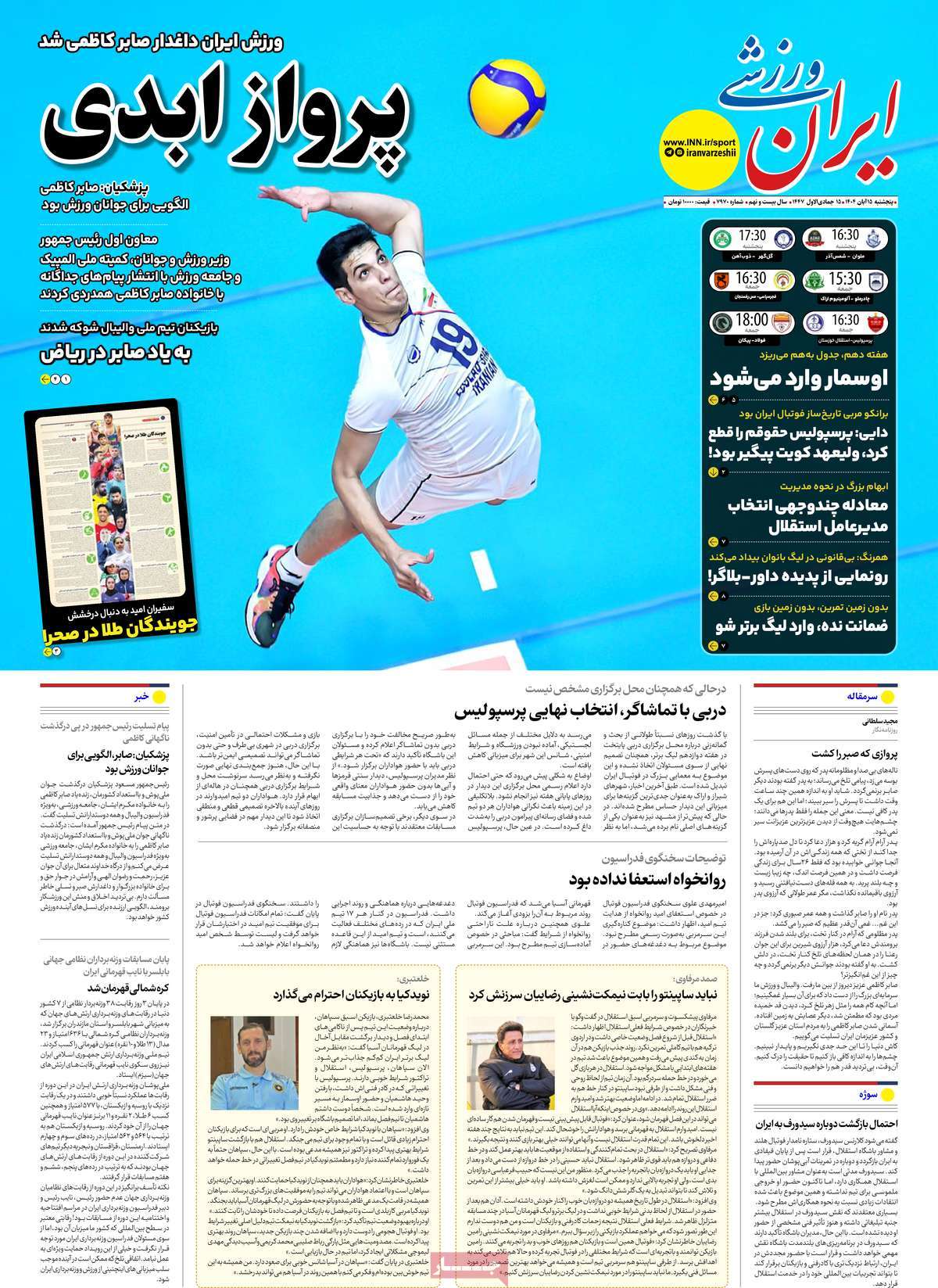 صفحه اول روزنامه ایران ورزشی پنجشنبه ۱۵ آبان