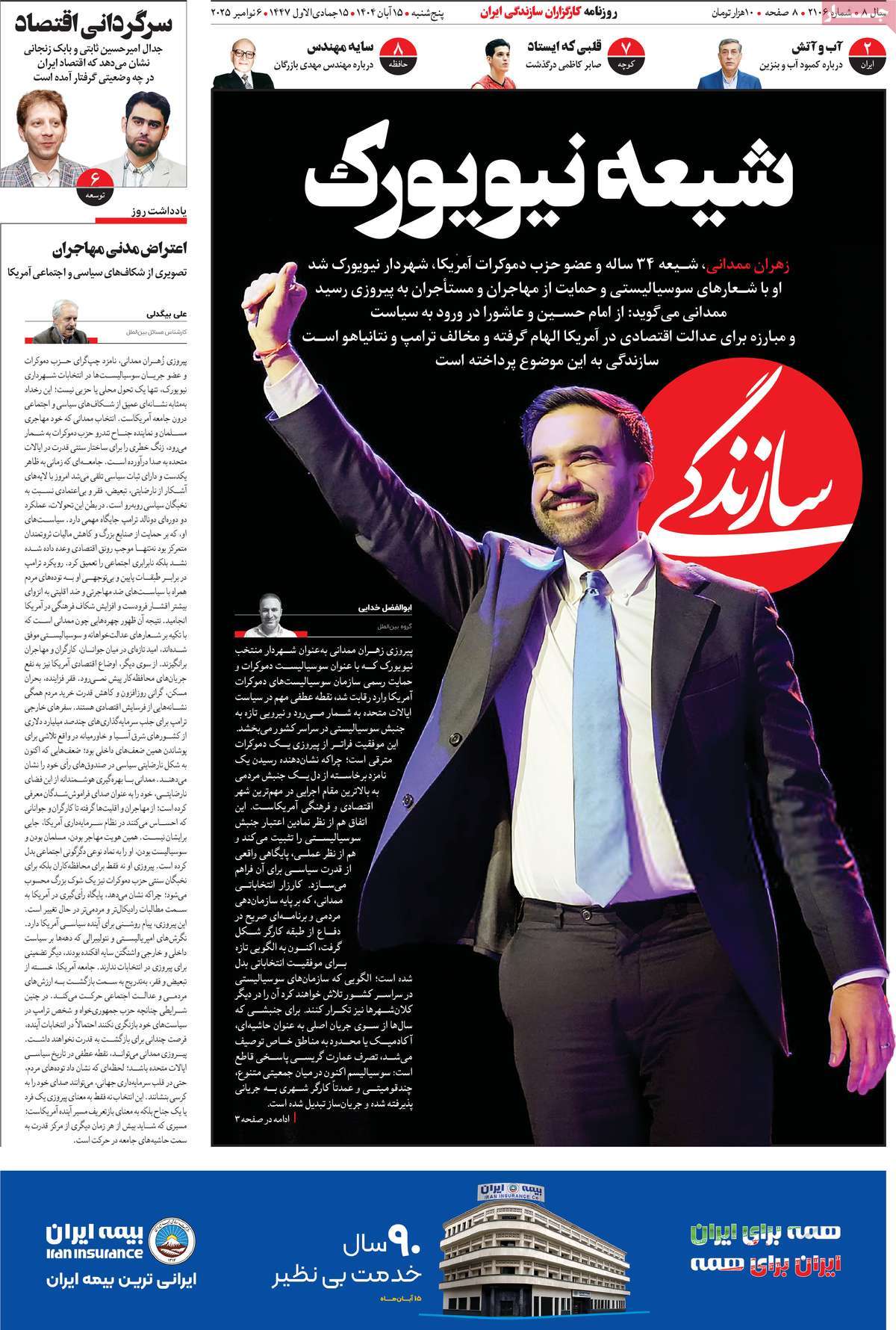 صفحه اول روزنامه سازندگی پنجشنبه ۱۵ آبان