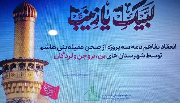 شبکه خادمین حرمساز چهارمحال و بختیاری افتتاح شد