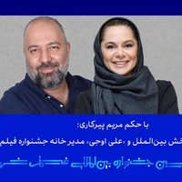 مستانه مهاجر و علی اوجی حکم گرفتند