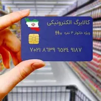 خبر جدید درباره مرحله پنجم طرح کالابرگ الکترونیک