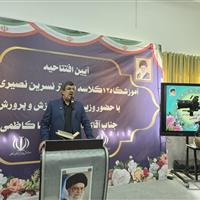 ۲ مدرسه با حضور وزیر آموزش و پرورش در اردکان یزد افتتاح شد