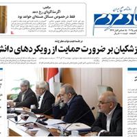 صفحه اول روزنامه اقتصاد مردم پنجشنبه ۱۵ آبان