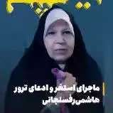 داستان استخررفتن و ادعای ترور هاشمی رفسنجانی