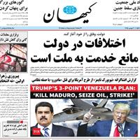صفحه اول روزنامه کیهان پنجشنبه ۱۵ آبان