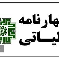 مهلت اصلاح اظهارنامه تابستان تا ۲۵ آبان تمدید شد