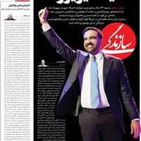 صفحه اول روزنامه سازندگی پنجشنبه ۱۵ آبان