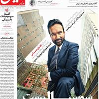 صفحه اول روزنامه هم میهن پنجشنبه ۱۵ آبان