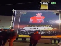 اشکهای پدر زنده یاد صابر کاظمی، پس از رسیدن پیکر بی جان او به زادگاهش