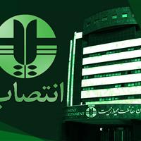 یک انتصاب در سازمان حفاظت محیط زیست