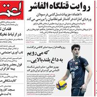 صفحه اول روزنامه اعتماد پنجشنبه ۱۵ آبان