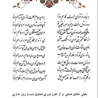 تفال/ برنیامد از تمنای لبت کامم هنوز