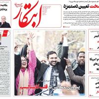صفحه اول روزنامه ابتکار پنجشنبه ۱۵ آبان