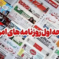 مرور مطبوعات هرمزگان؛ لزوم ساخت بیمارستان سوانح و سوختگی بندرعباس!