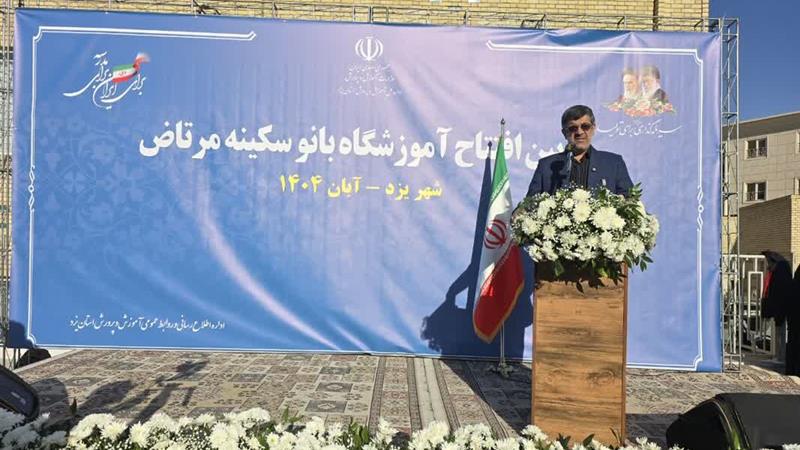 استاندار یزد: خیران، سرمایههای اجتماعی جامعه هستند