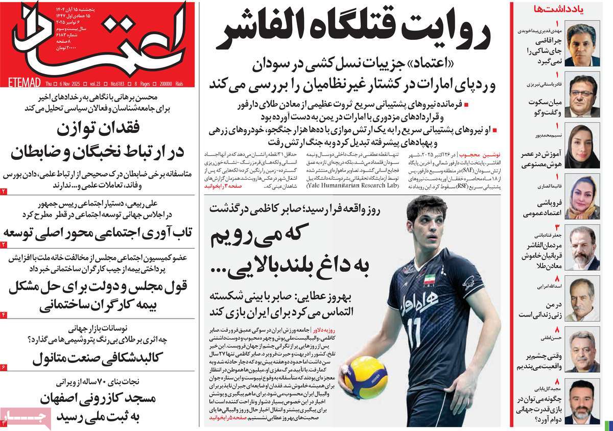 صفحه اول روزنامه اعتماد پنجشنبه ۱۵ آبان