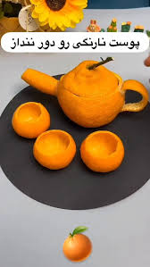 پوست نارنگی رو دور ننداز!
