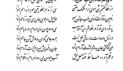 تفال/ برنیامد از تمنای لبت کامم هنوز