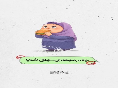 این حرفها رو به بچهها نزن!