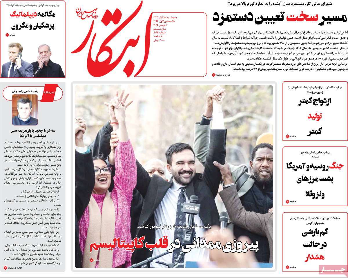 صفحه اول روزنامه ابتکار پنجشنبه ۱۵ آبان