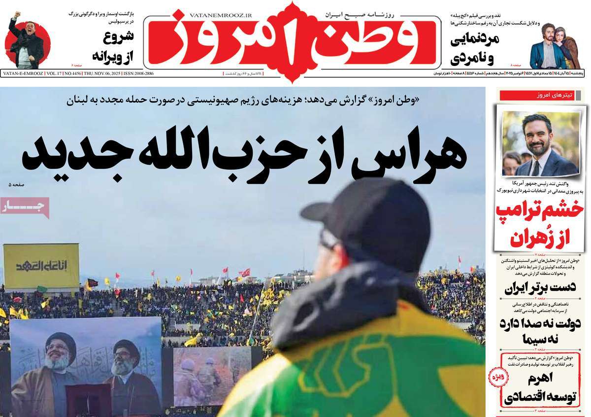 صفحه اول روزنامه وطن امروز پنجشنبه ۱۵ آبان