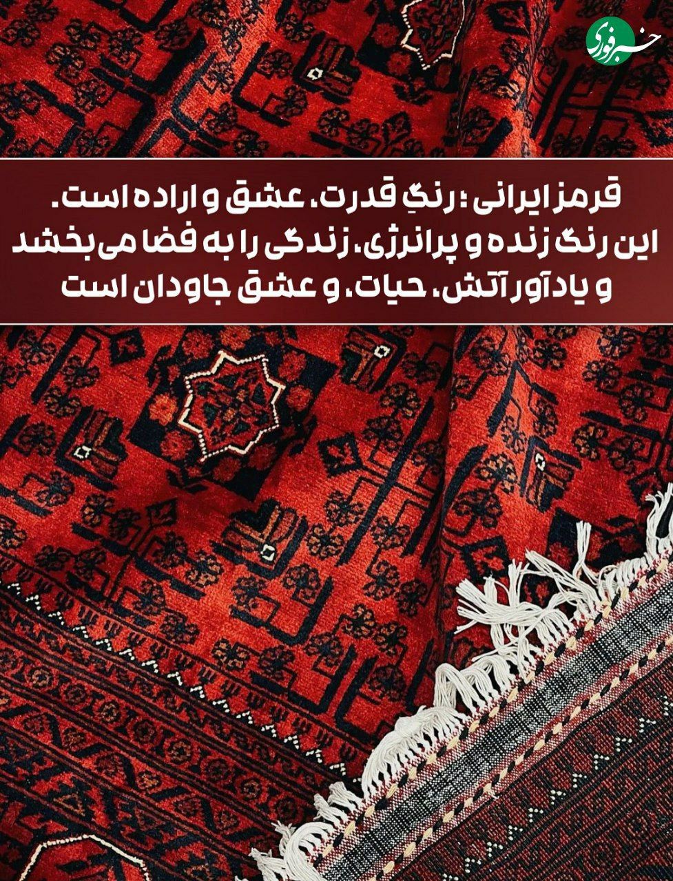 گوناگون/۵ رنگ اصیل ایرانی که باید بشناسی